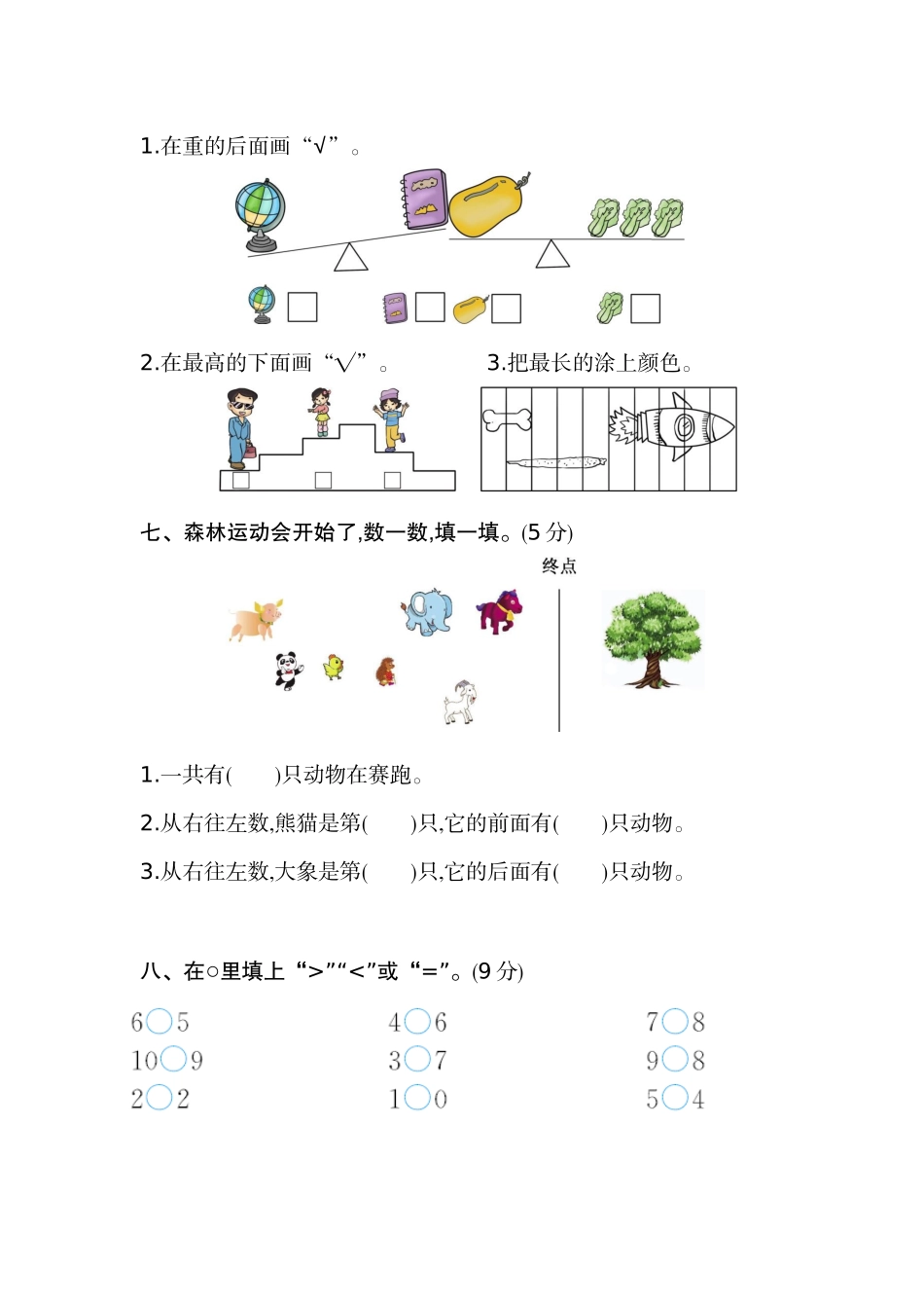 小学一年级上册一（上）苏教版数学期中检测卷.2.docx_第3页