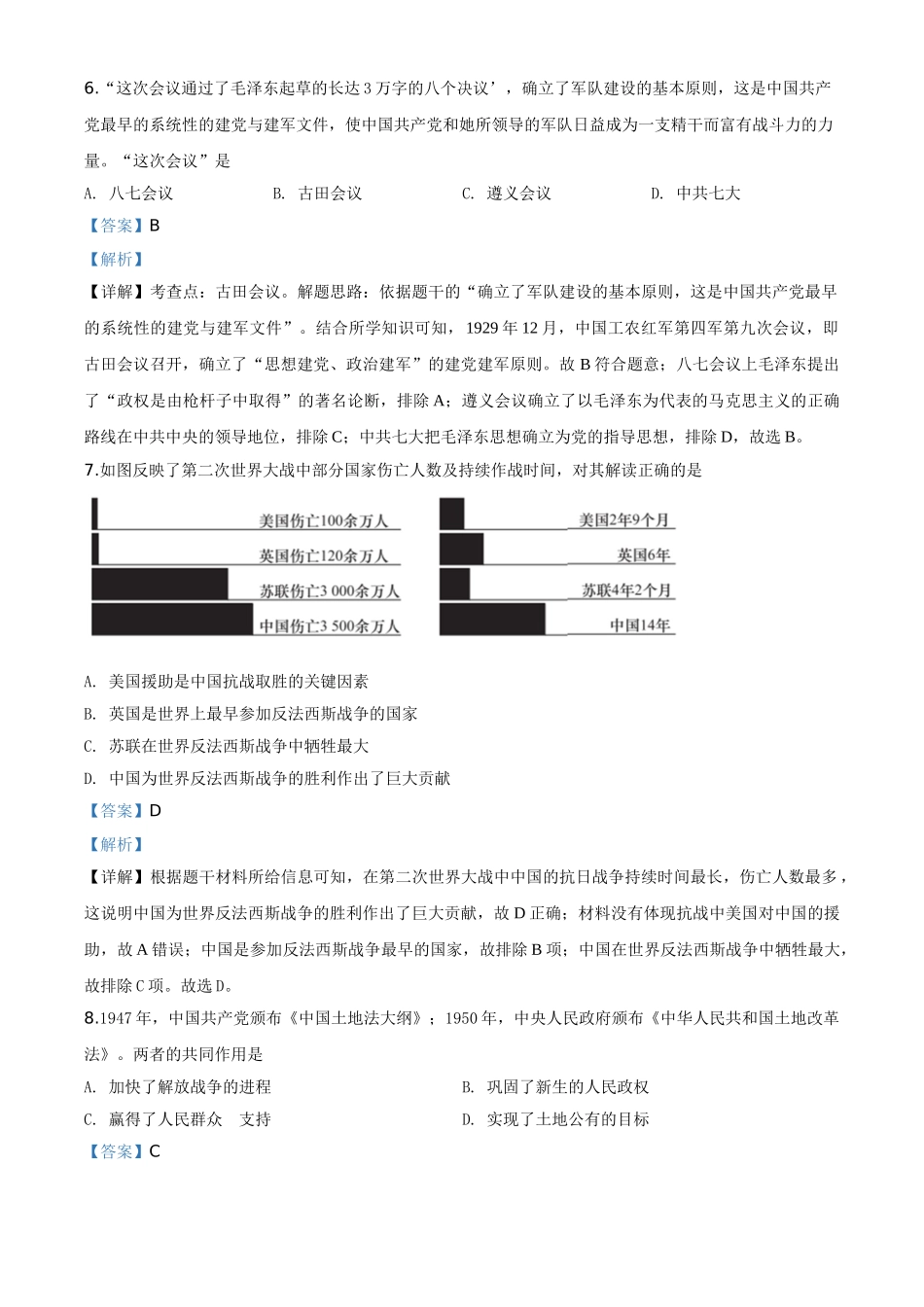 精品解析：安徽省2020年中考历史试题（解析版）_九年级下册.doc_第3页