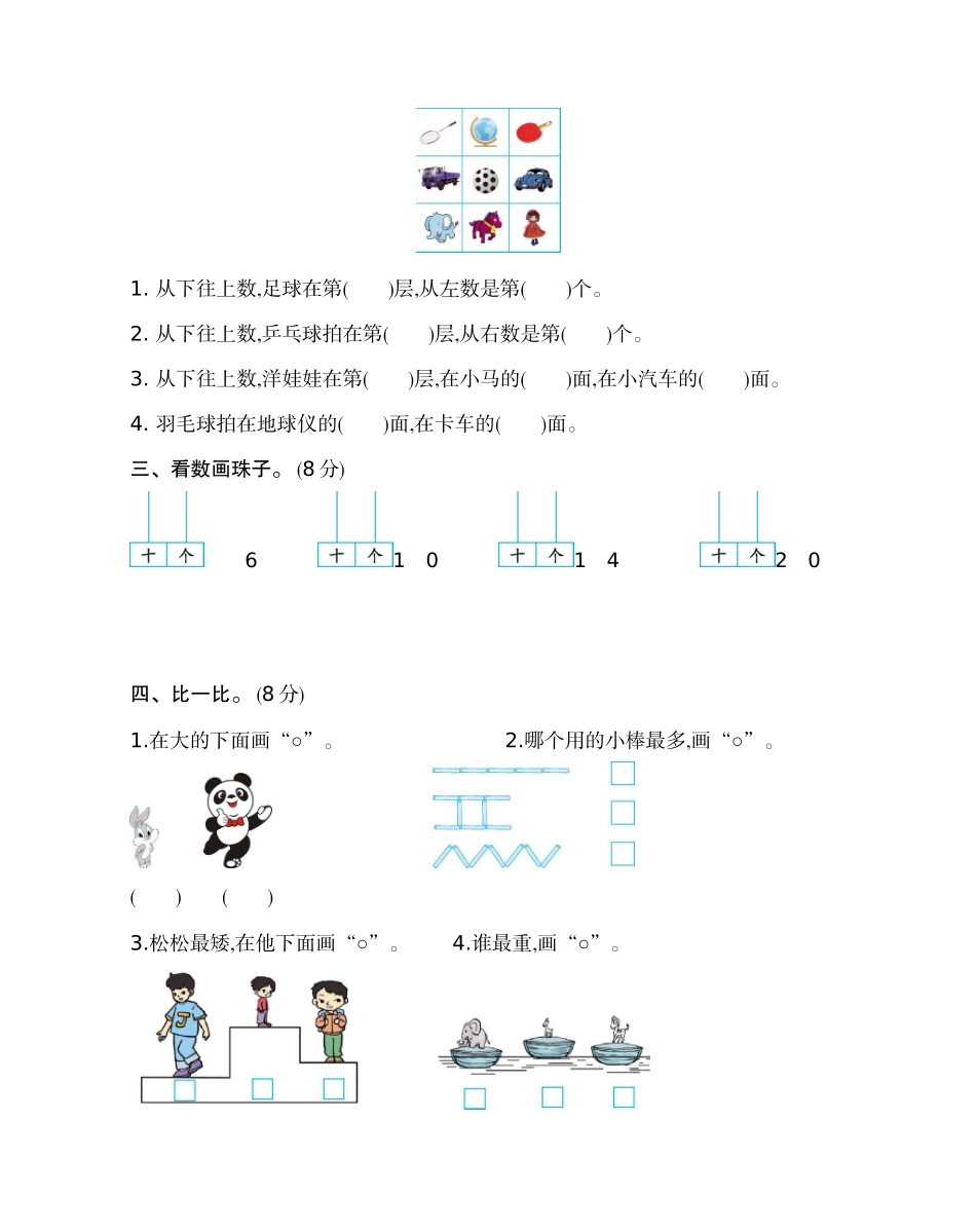 小学一年级上册一（上）苏教版数学期末真题测试卷.2.docx_第2页