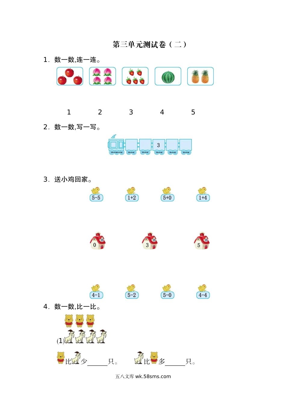 小学一年级上册一（上）人教版数学第三单元检测卷.2.docx_第1页