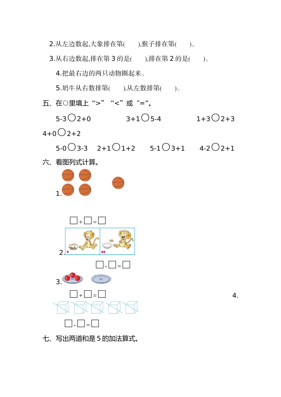 小学一年级上册一（上）人教版数学第三单元检测卷.1.doc_第2页