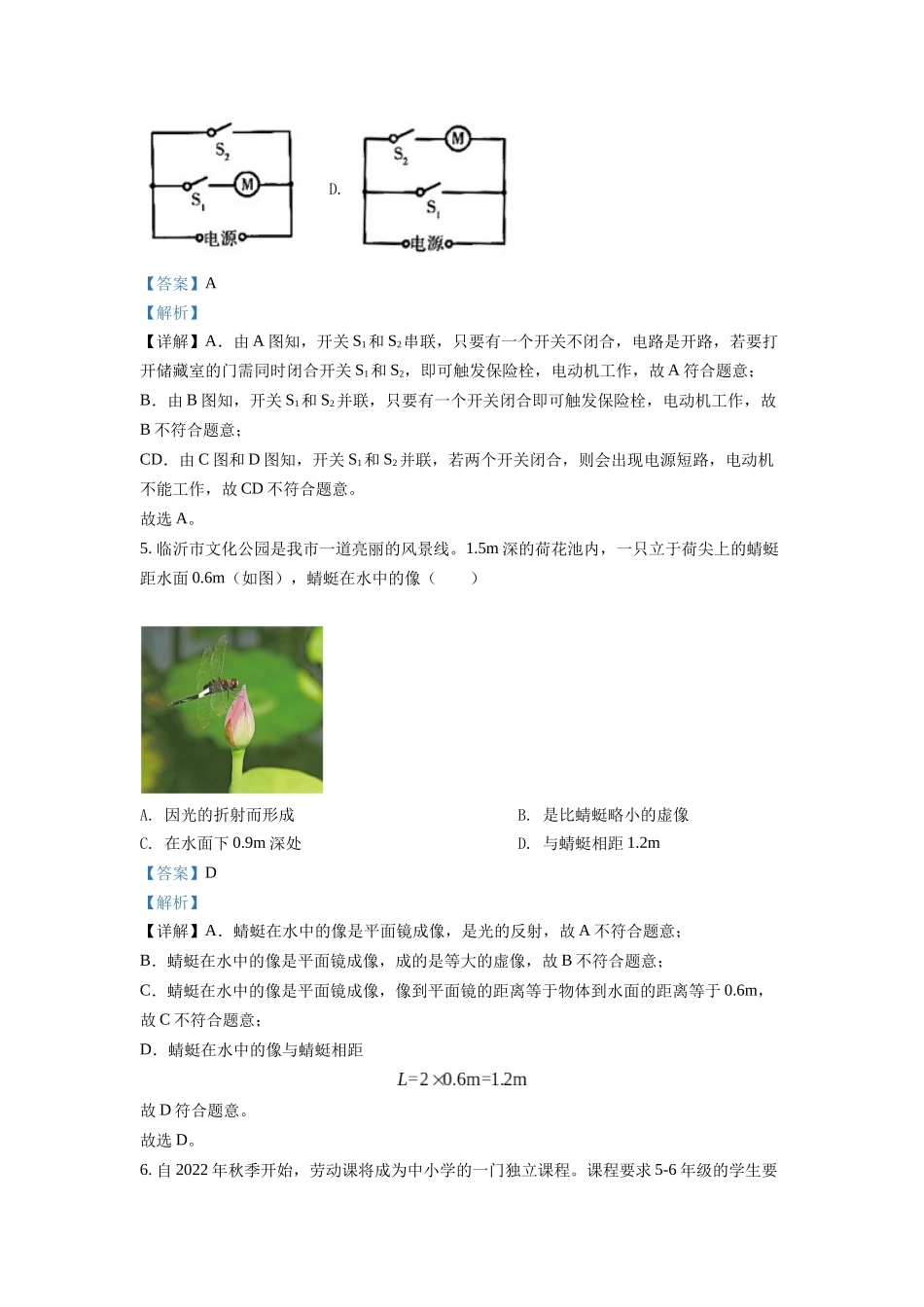 精品解析：2022年山东省临沂市中考物理真题（解析版）_九年级下册.docx_第3页