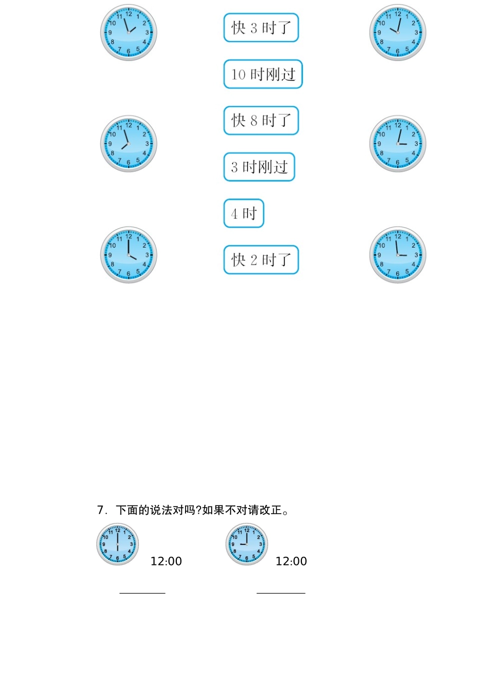 小学一年级上册一（上）人教版数学第七单元测试卷.2.docx_第3页