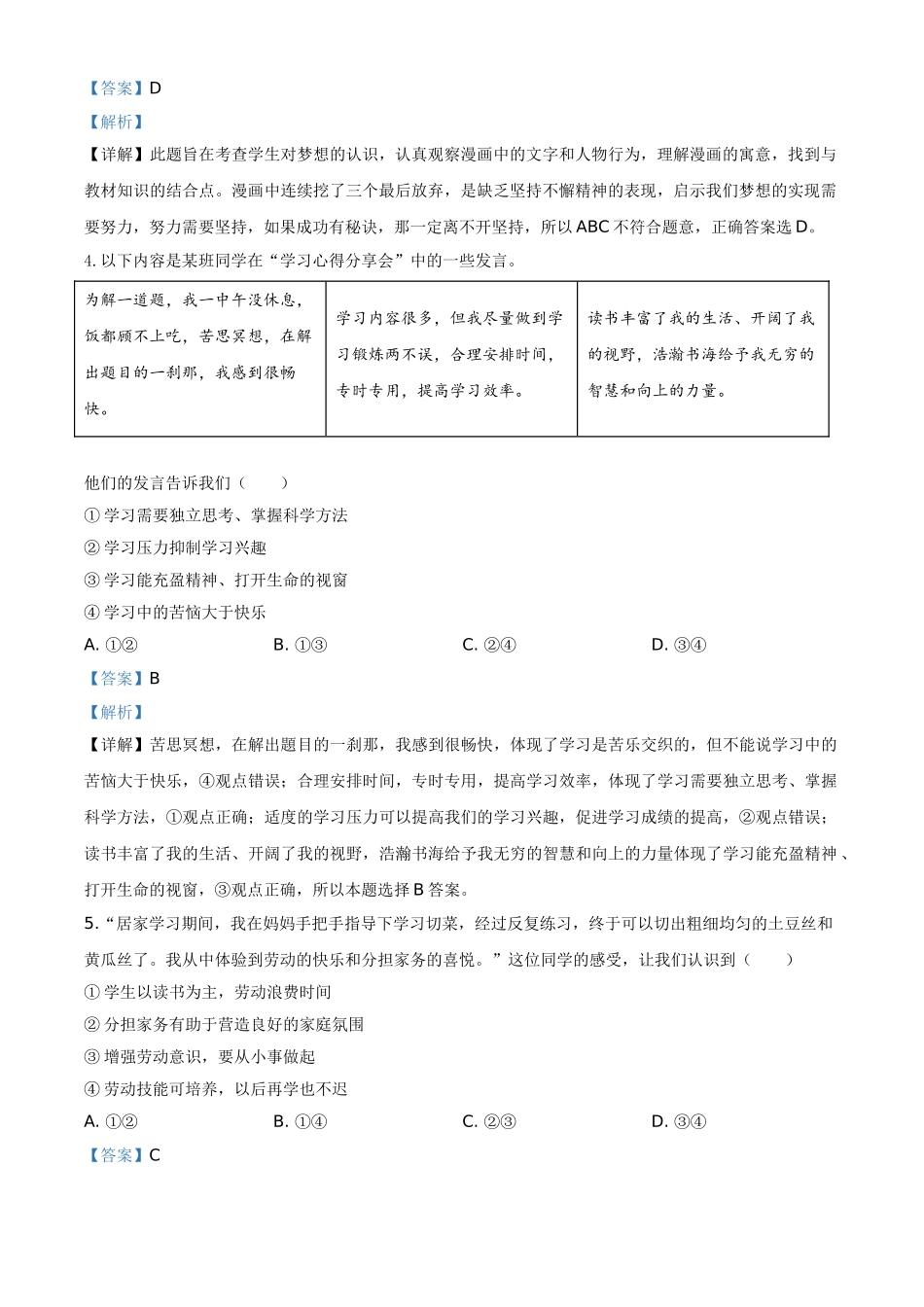 精品解析：北京2020年中考政治试题（解析版）_九年级下册.doc_第2页