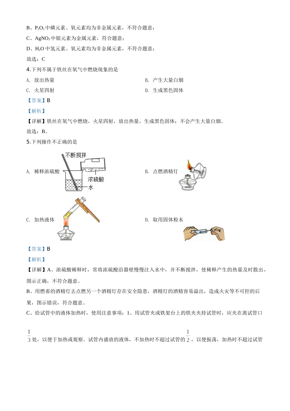 精品解析：北京市2020年中考化学试题（解析版）_九年级下册.doc_第2页