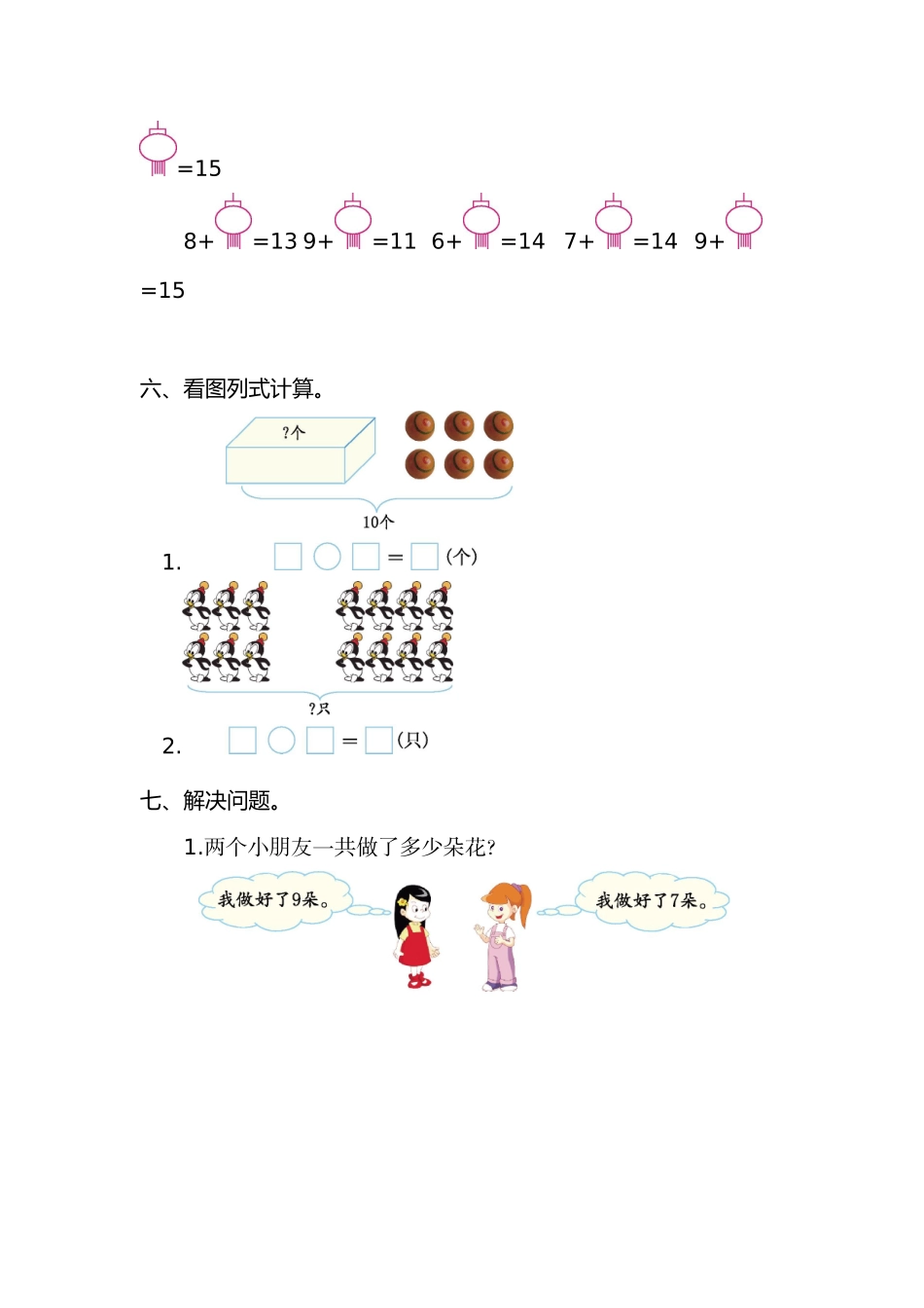 小学一年级上册一（上）人教版数学第八单元测试卷.1.doc_第2页