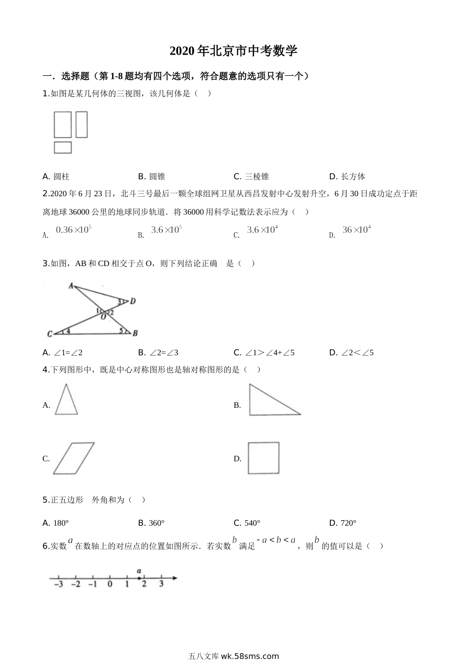 精品解析：北京市2020年中考数学试题（原卷版）_九年级下册.doc_第1页