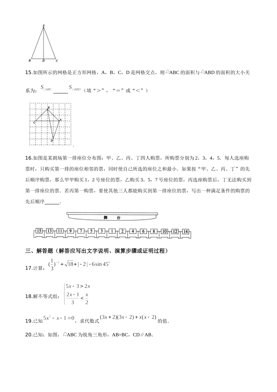 精品解析：北京市2020年中考数学试题（原卷版）_九年级下册.doc_第3页