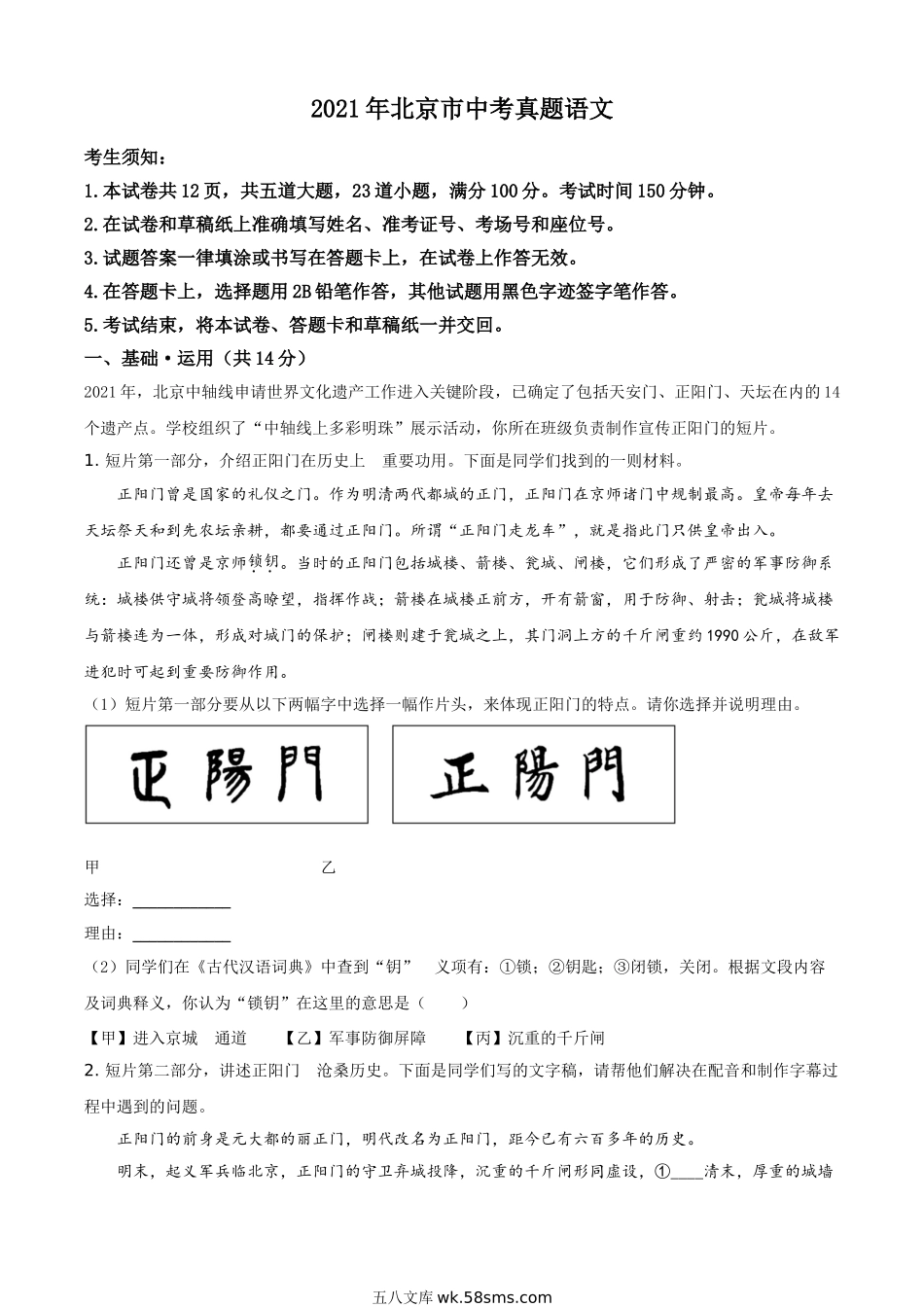 精品解析：北京市2021年中考语文试题（原卷版）_九年级下册.doc_第1页