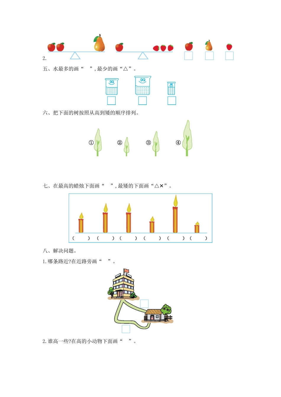 小学一年级上册一（上）冀教版数学第一单元测试卷.1.doc_第2页