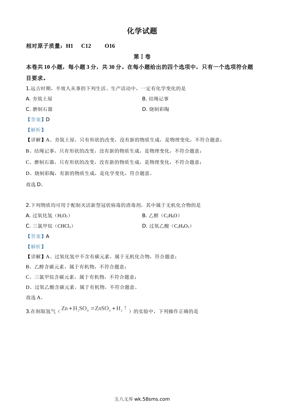 精品解析：福建省2020年中考化学试题（解析版）_九年级下册.doc_第1页