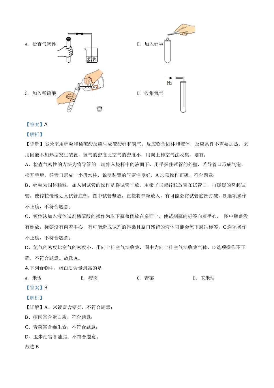 精品解析：福建省2020年中考化学试题（解析版）_九年级下册.doc_第2页