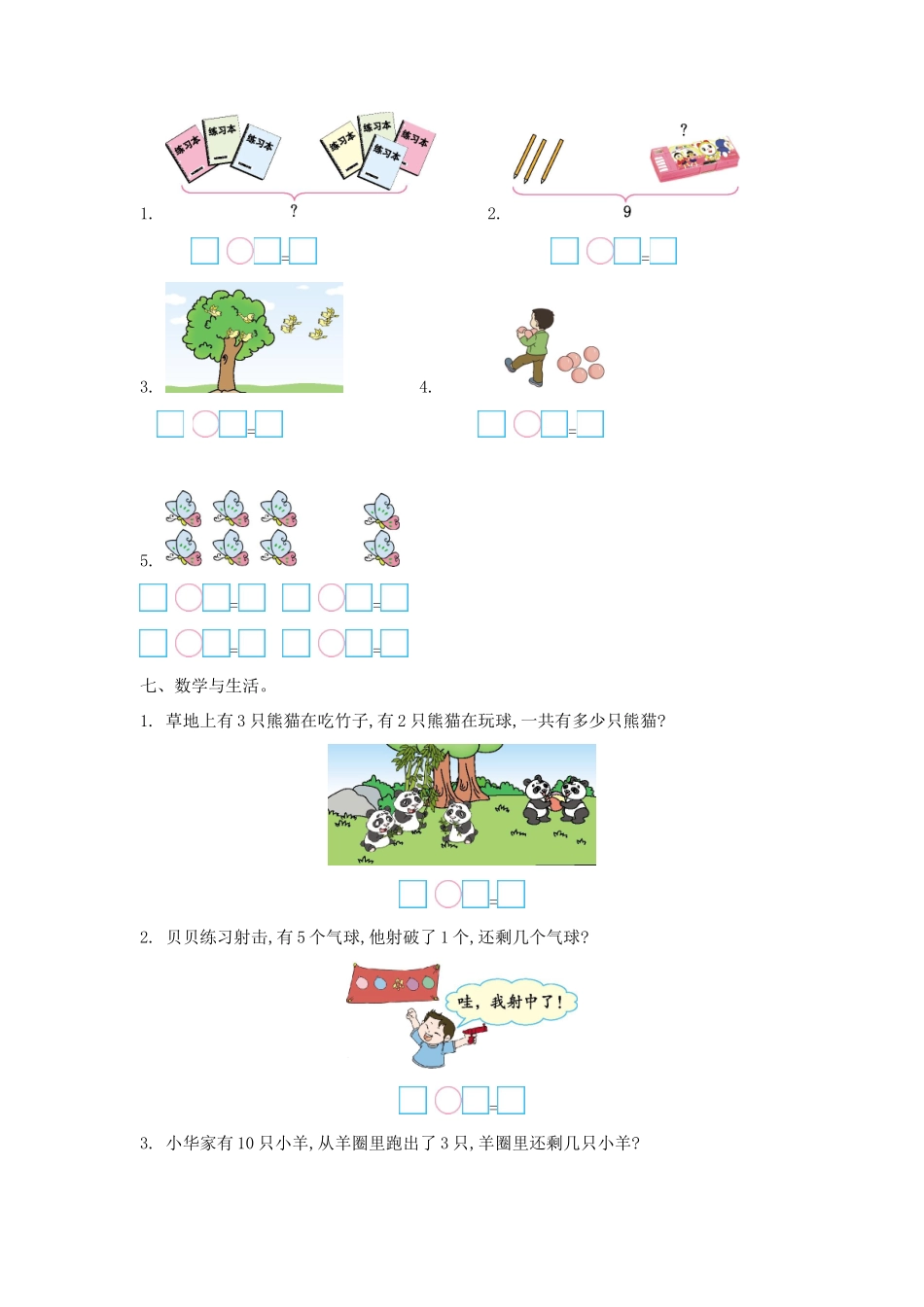 小学一年级上册一（上）冀教版数学第五单元测试卷.doc_第2页