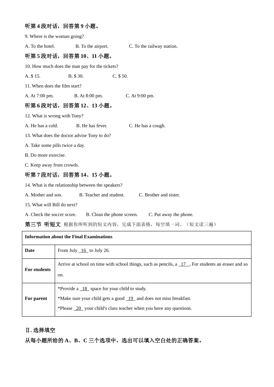 精品解析：福建省2020年中考英语试题（原卷版）_九年级下册.doc_第2页