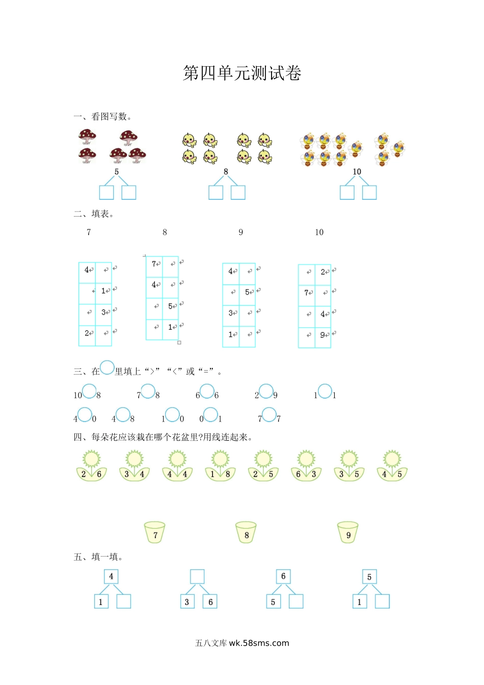 小学一年级上册一（上）冀教版数学第四单元测试卷.1.doc_第1页