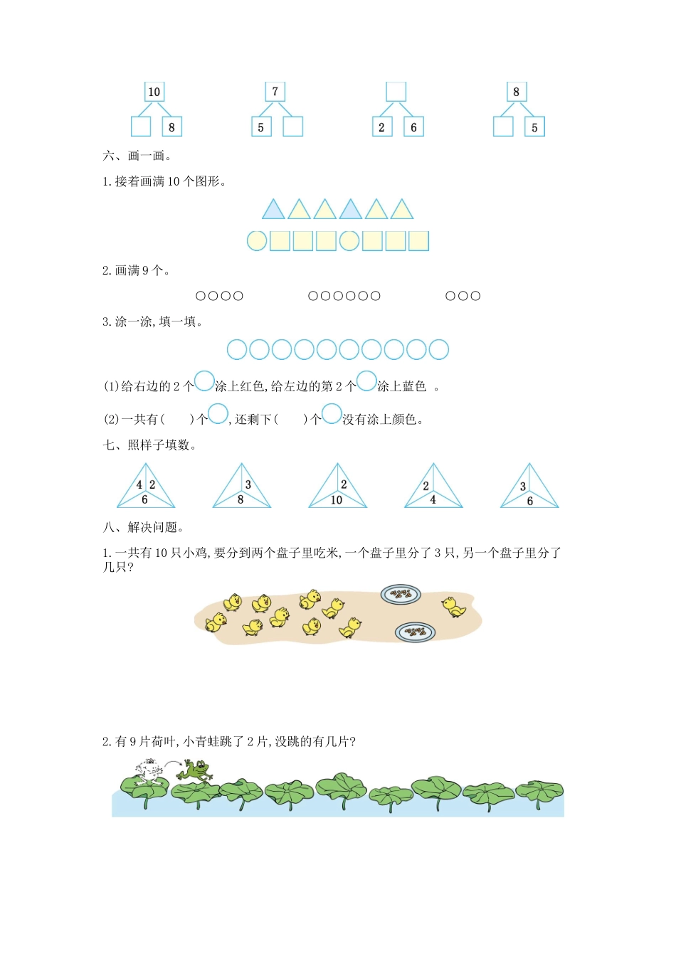 小学一年级上册一（上）冀教版数学第四单元测试卷.1.doc_第2页