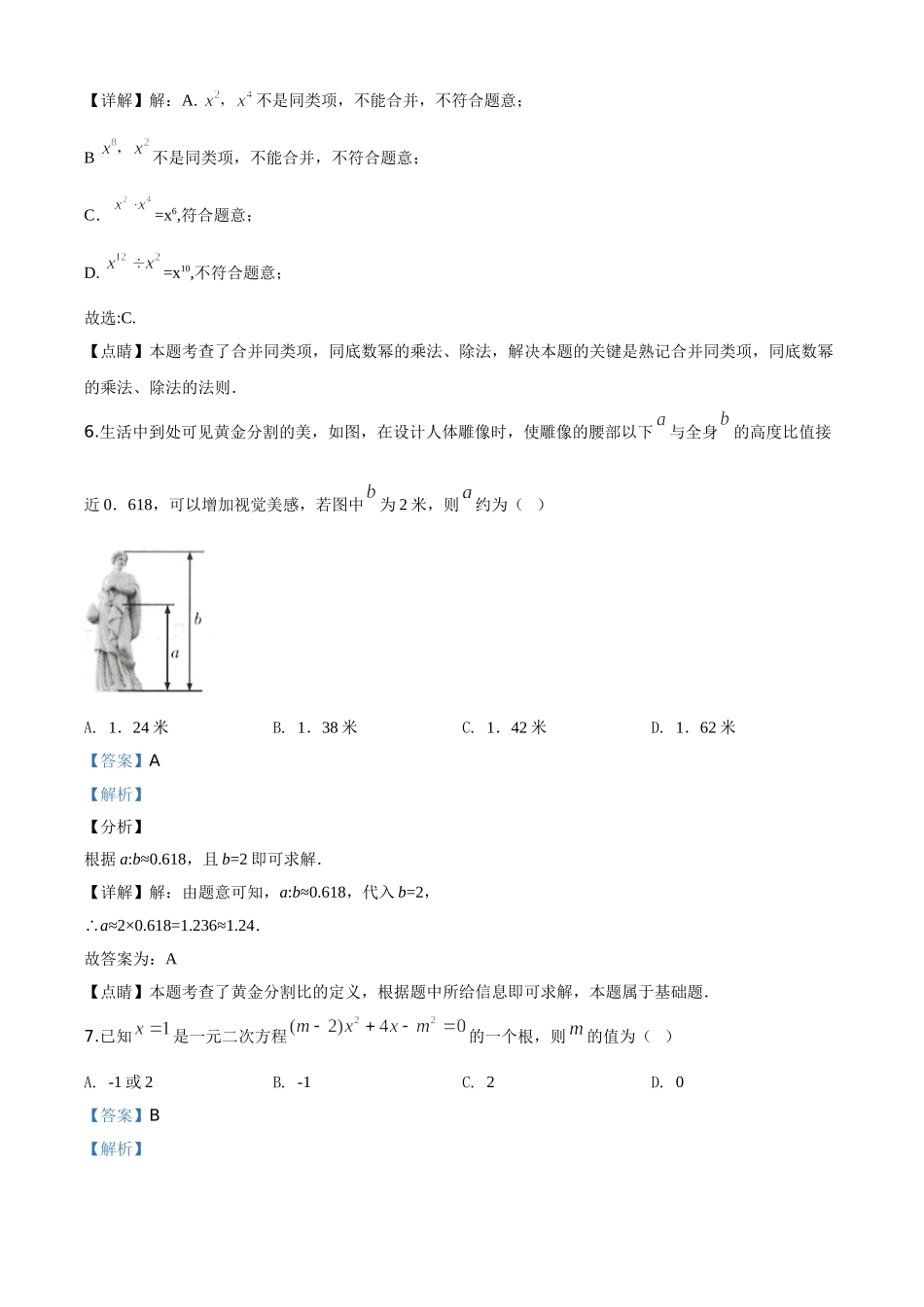 精品解析：甘肃省定西市2020年中考数学试题（解析版）_九年级下册.doc_第3页