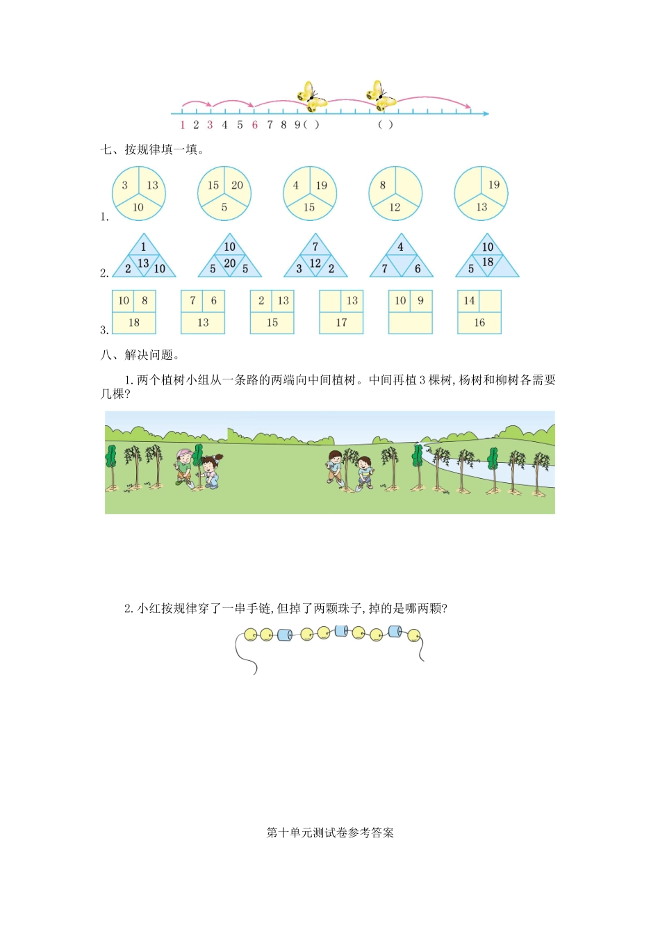 小学一年级上册一（上）冀教版数学第十单元测试卷.doc_第2页