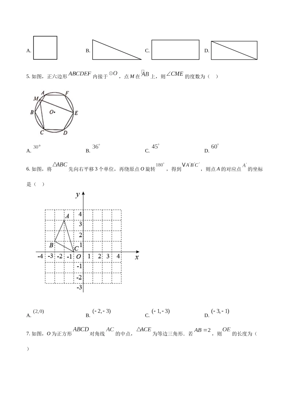 精品解析：2022年山东省青岛市中考数学真题（原卷版）_九年级下册.docx_第2页