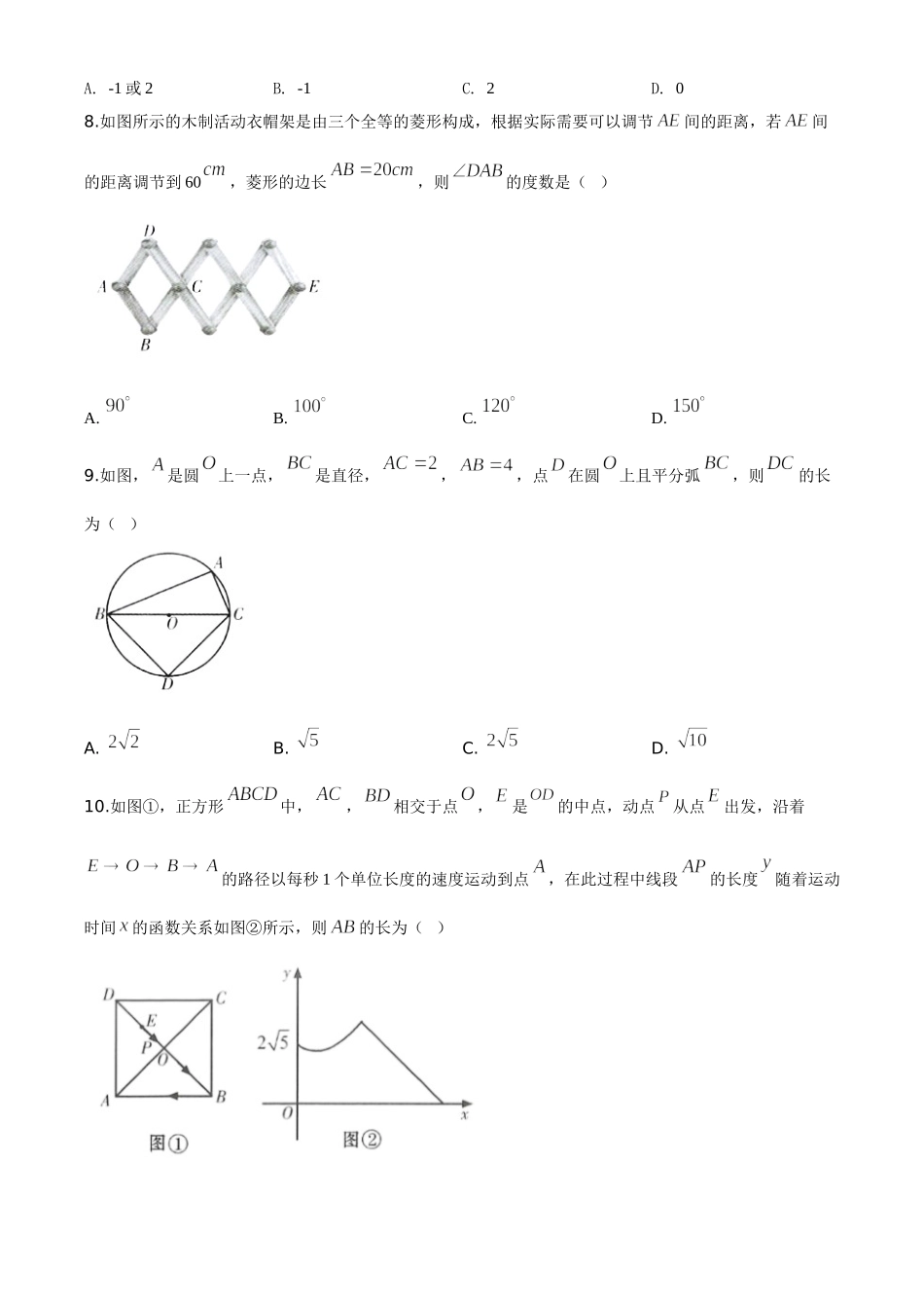 精品解析：甘肃省定西市2020年中考数学试题（原卷版）_九年级下册.doc_第2页