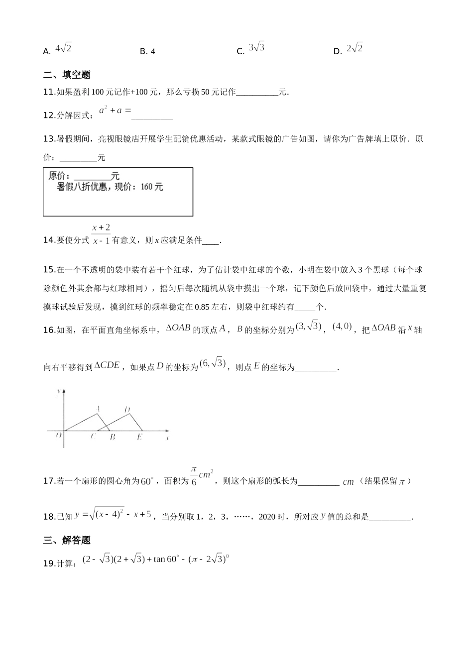 精品解析：甘肃省定西市2020年中考数学试题（原卷版）_九年级下册.doc_第3页