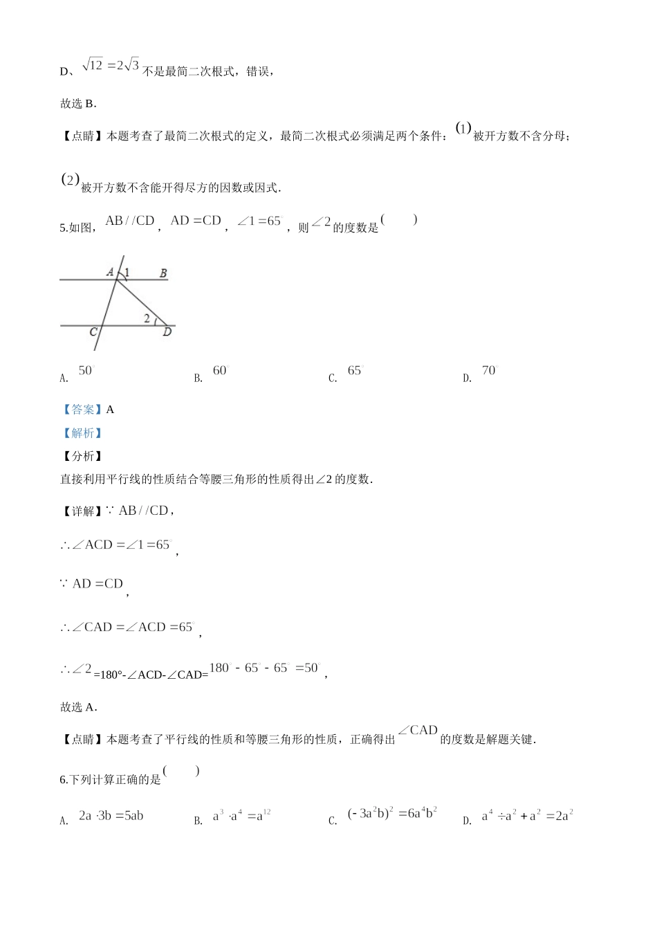 精品解析：甘肃省兰州市2018年中考数学试卷（解析版）_九年级下册.doc_第3页