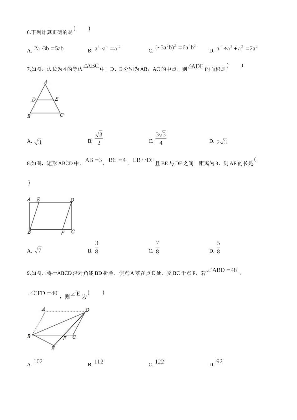 精品解析：甘肃省兰州市2018年中考数学试卷（原卷版）_九年级下册.doc_第2页