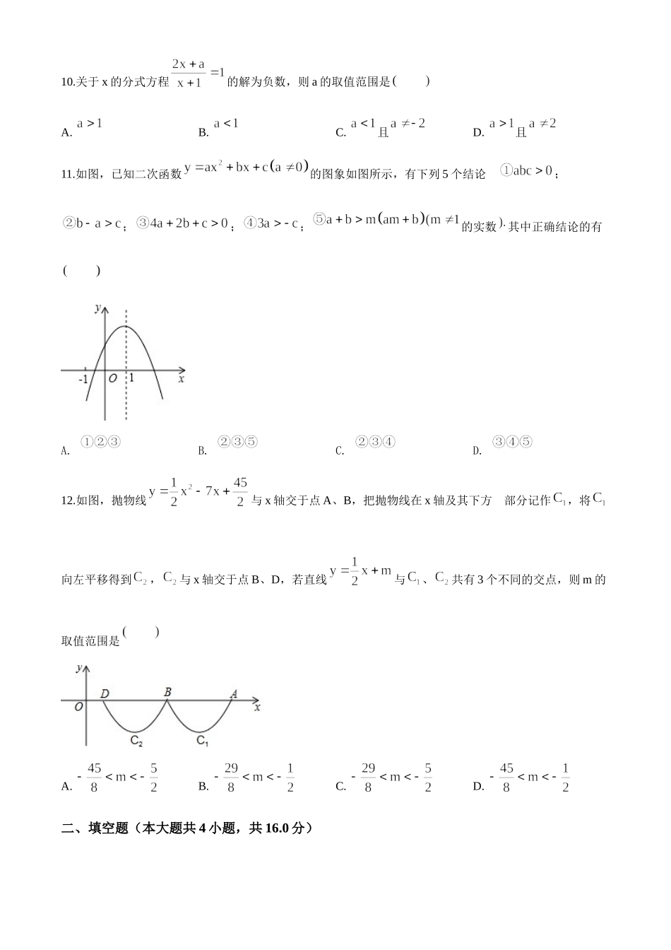 精品解析：甘肃省兰州市2018年中考数学试卷（原卷版）_九年级下册.doc_第3页