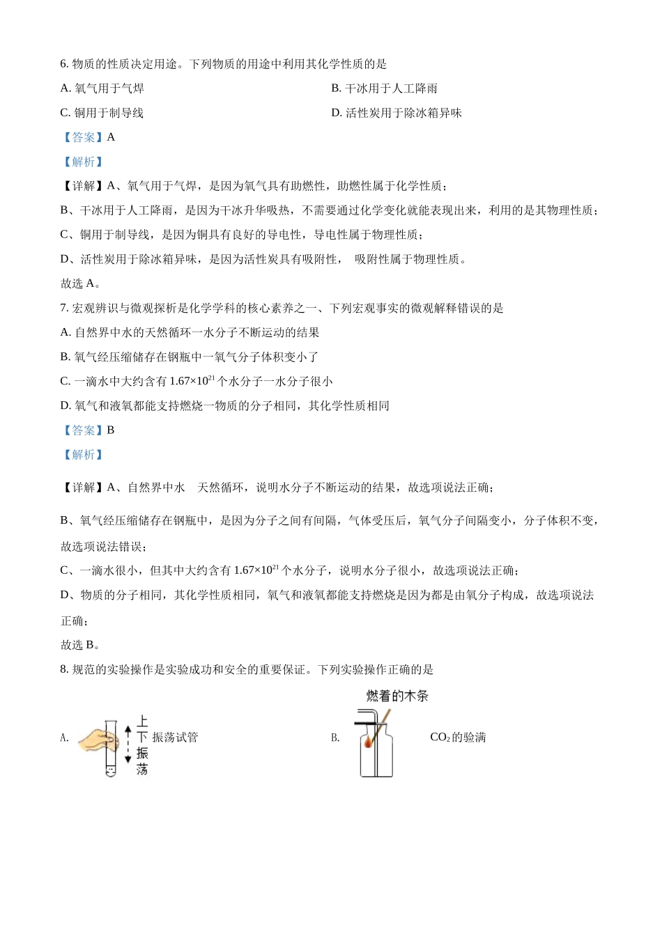 精品解析：2022年山东省泰安市中考化学真题（解析版）_九年级下册.docx_第3页