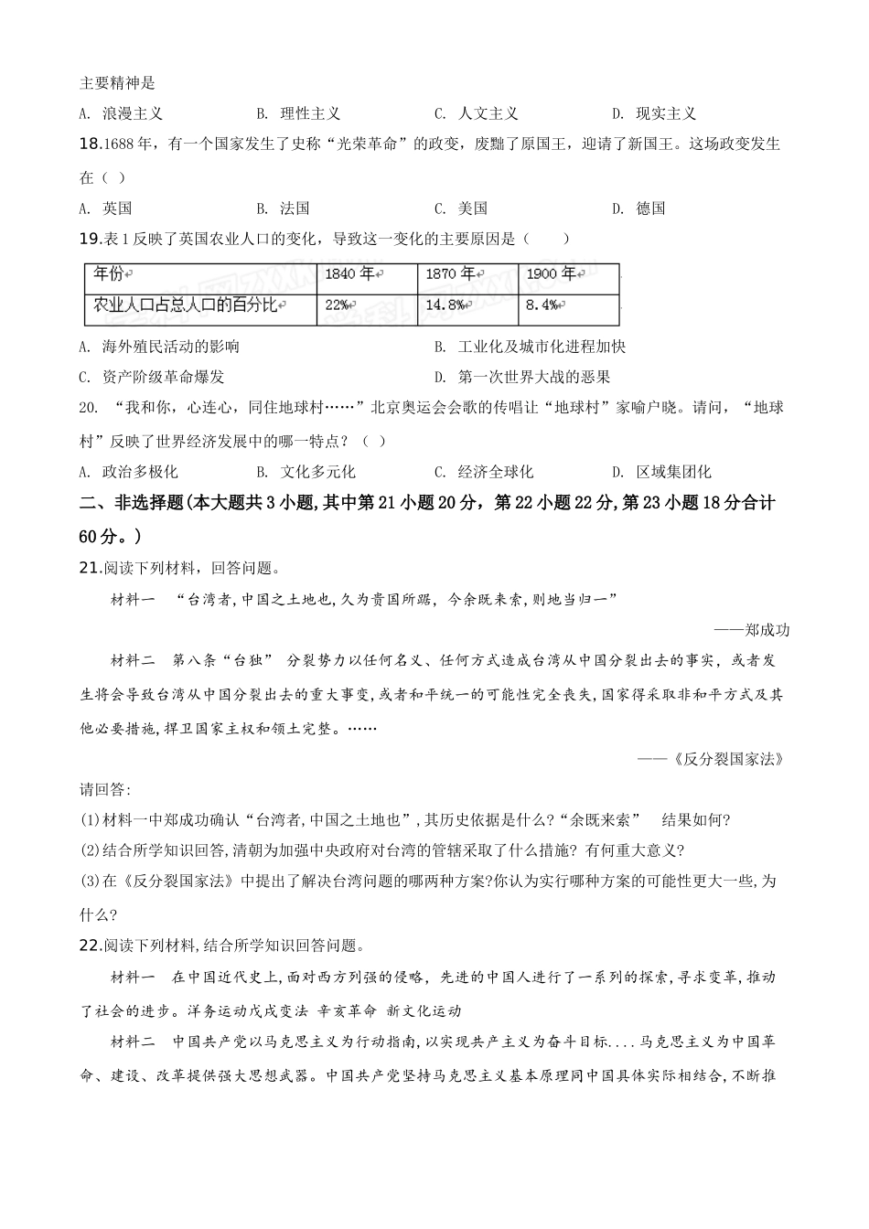 精品解析：甘肃省兰州市2020年中考历史试题（原卷版）_九年级下册.doc_第3页