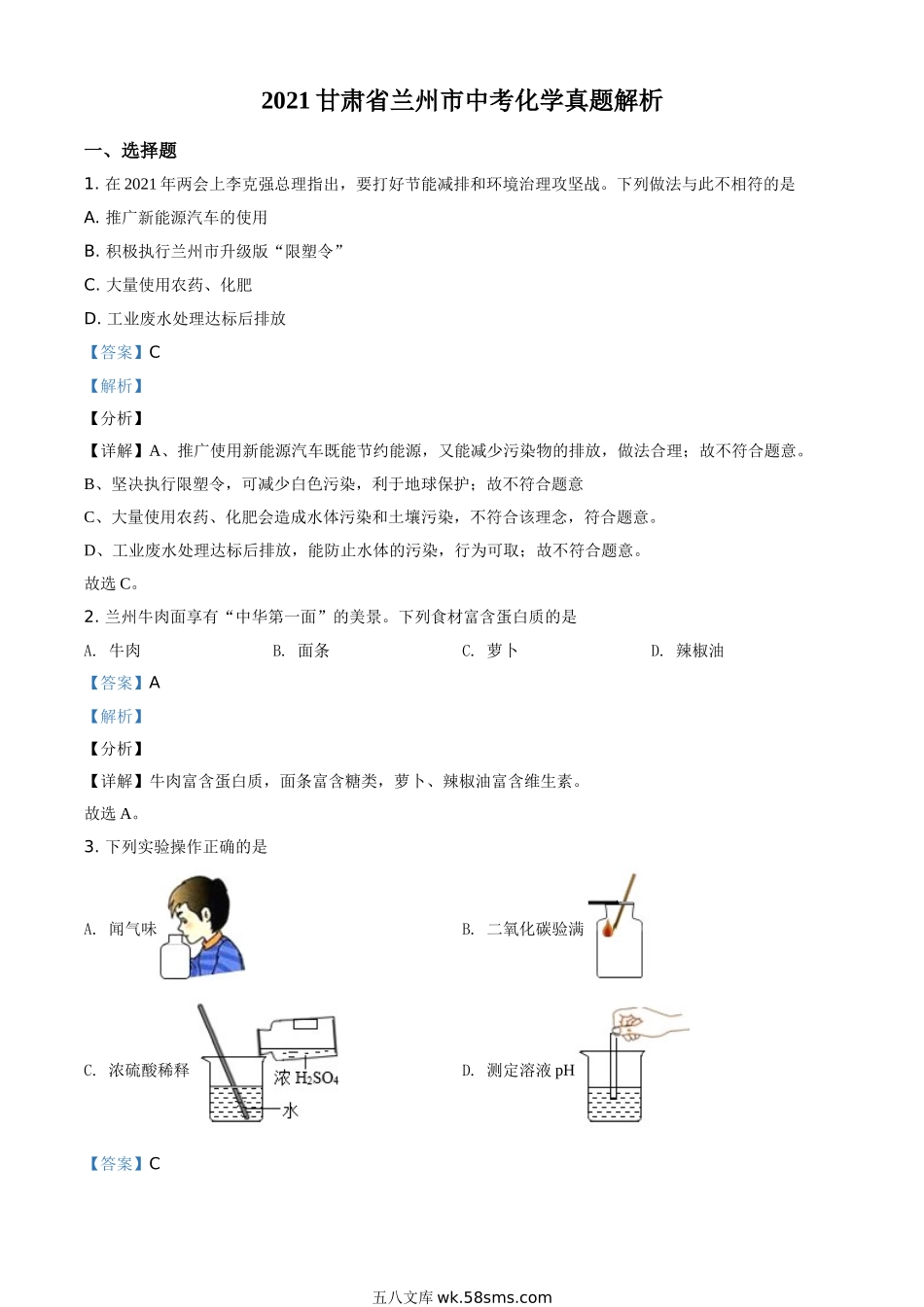 精品解析：甘肃省兰州市2021年中考化学试题(A卷)（解析版）_九年级下册.doc_第1页