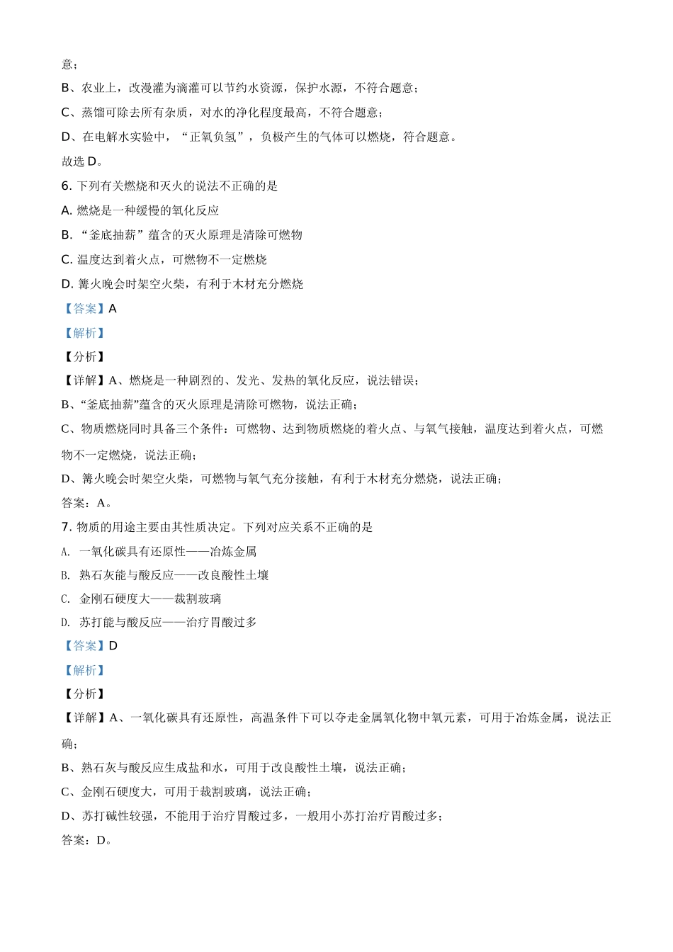 精品解析：甘肃省兰州市2021年中考化学试题(A卷)（解析版）_九年级下册.doc_第3页