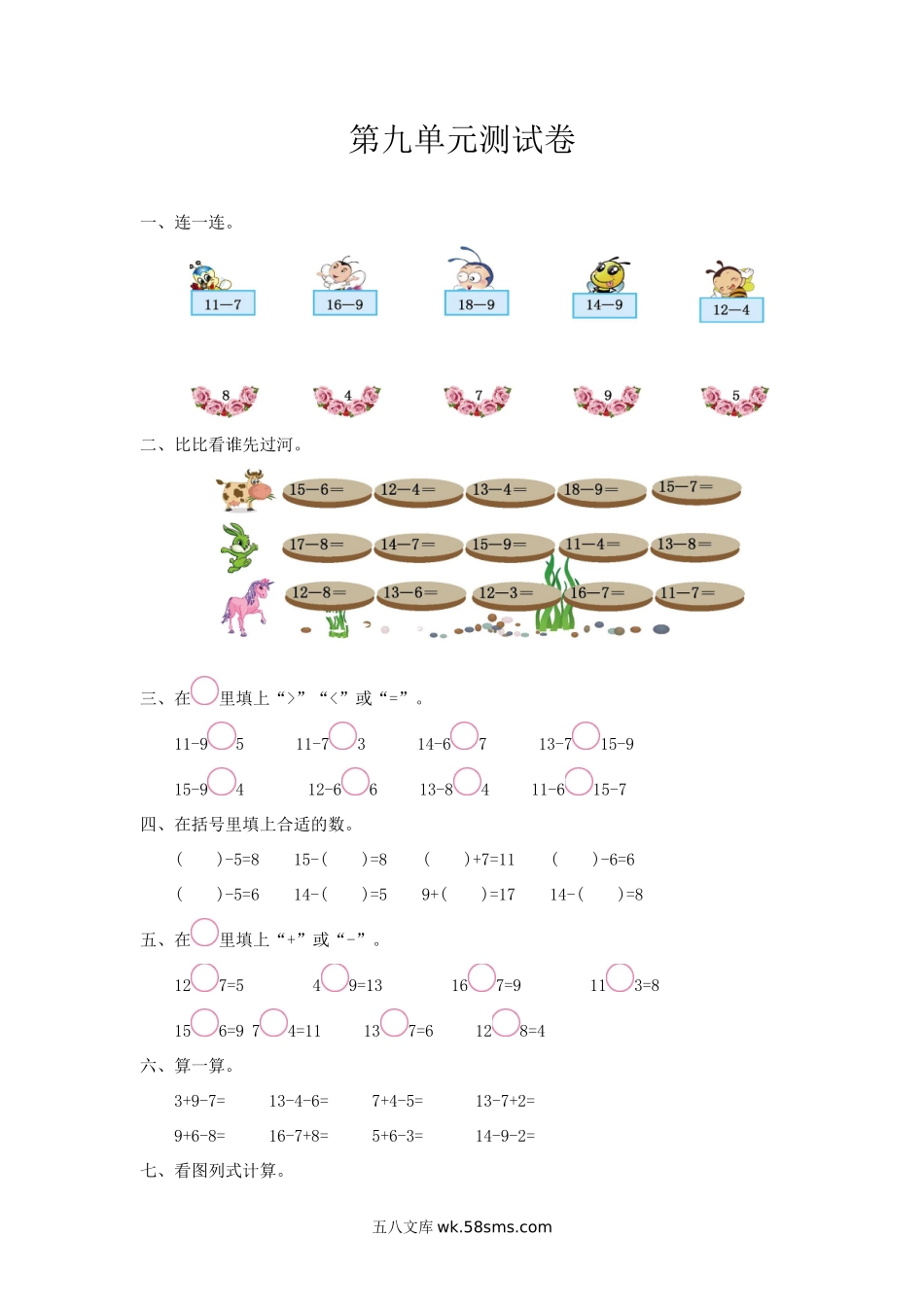 小学一年级上册一（上）冀教版数学第九单元测试卷.doc_第1页