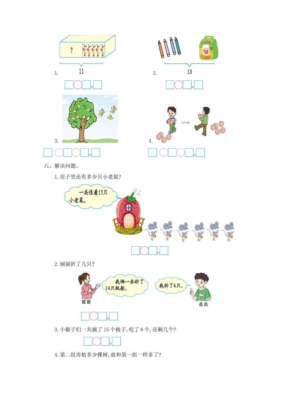 小学一年级上册一（上）冀教版数学第九单元测试卷.doc_第2页