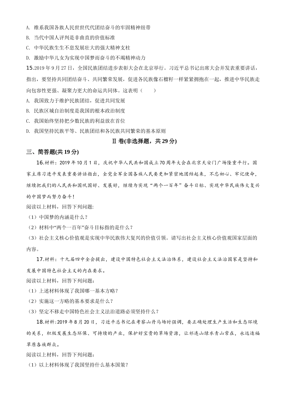 精品解析：甘肃省天水市2020年中考道德与法治试题（原卷版）_九年级下册.doc_第3页