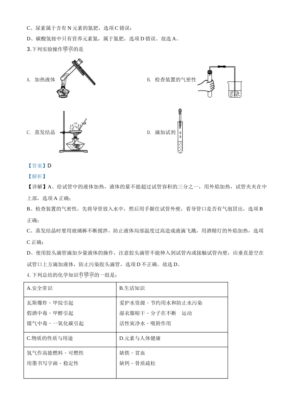 精品解析：甘肃省天水市2020年中考化学试题（解析版）_九年级下册.doc_第2页