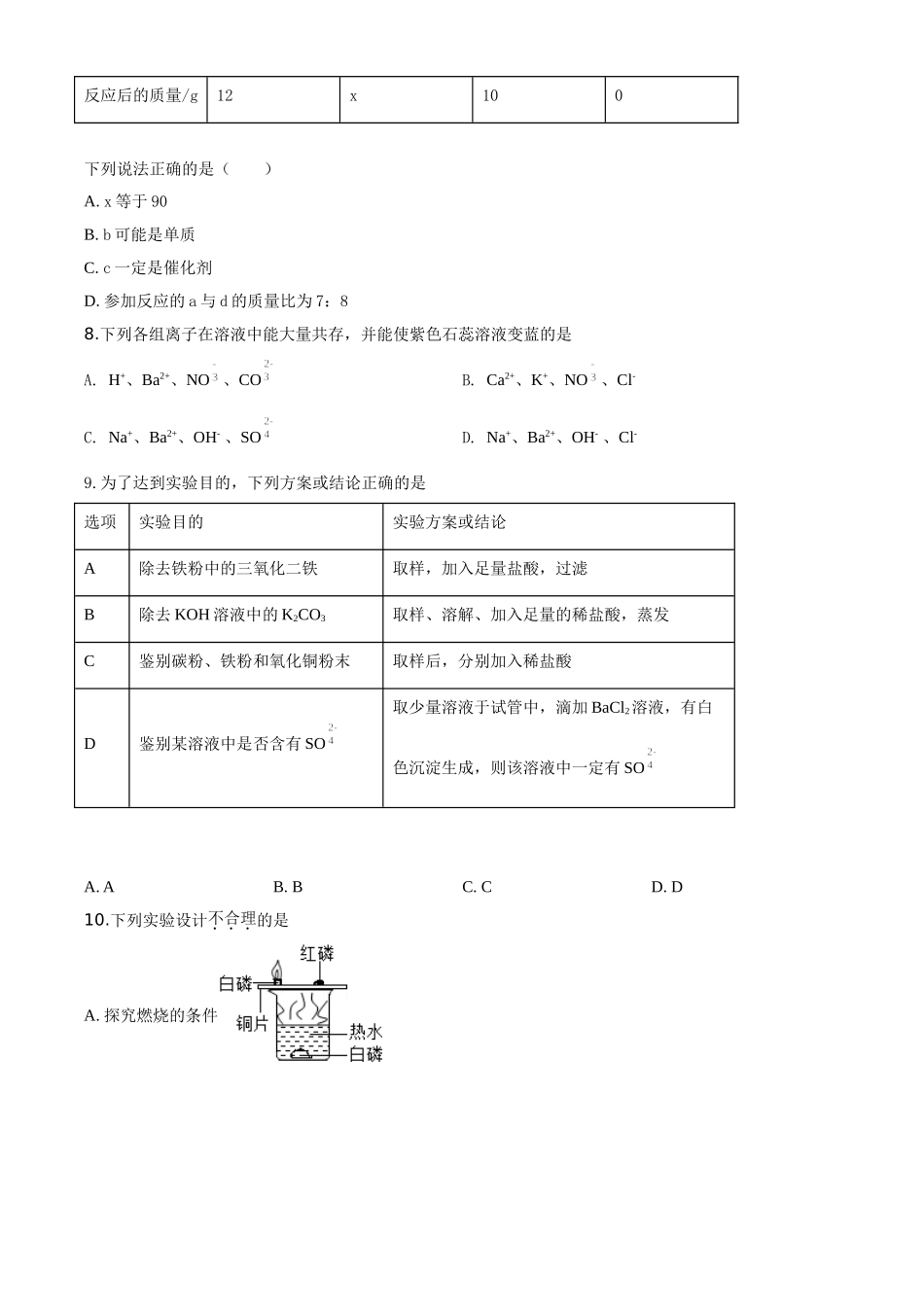 精品解析：甘肃省天水市2020年中考化学试题（原卷版）_九年级下册.doc_第3页