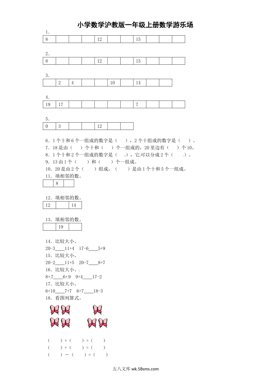 小学一年级上册【沪教版五年制】小学数学一年级上册试题-练习题.doc_第1页