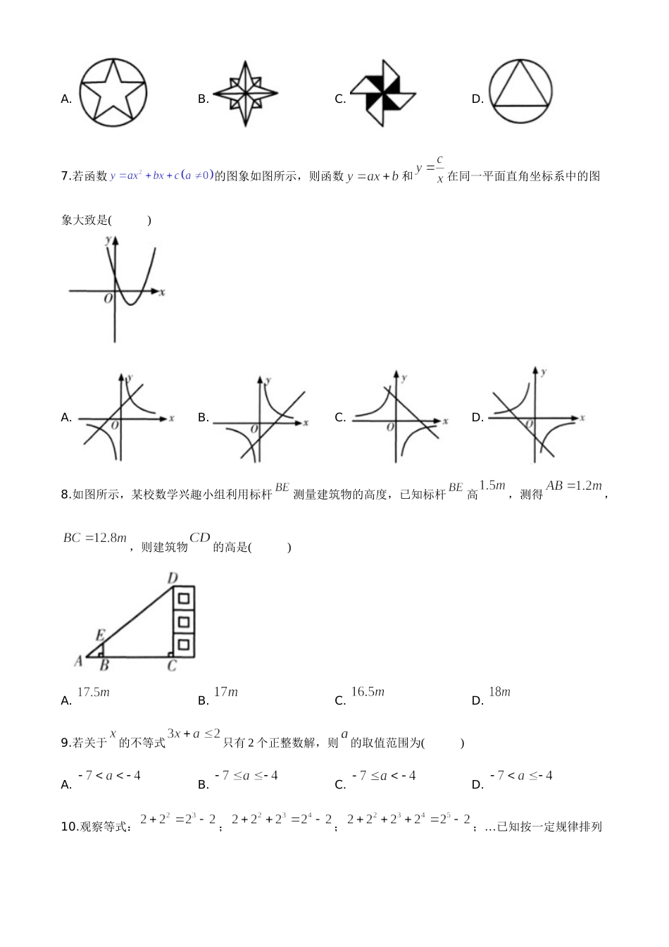 精品解析：甘肃省天水市2020年中考数学试题（原卷版）_九年级下册.doc_第2页