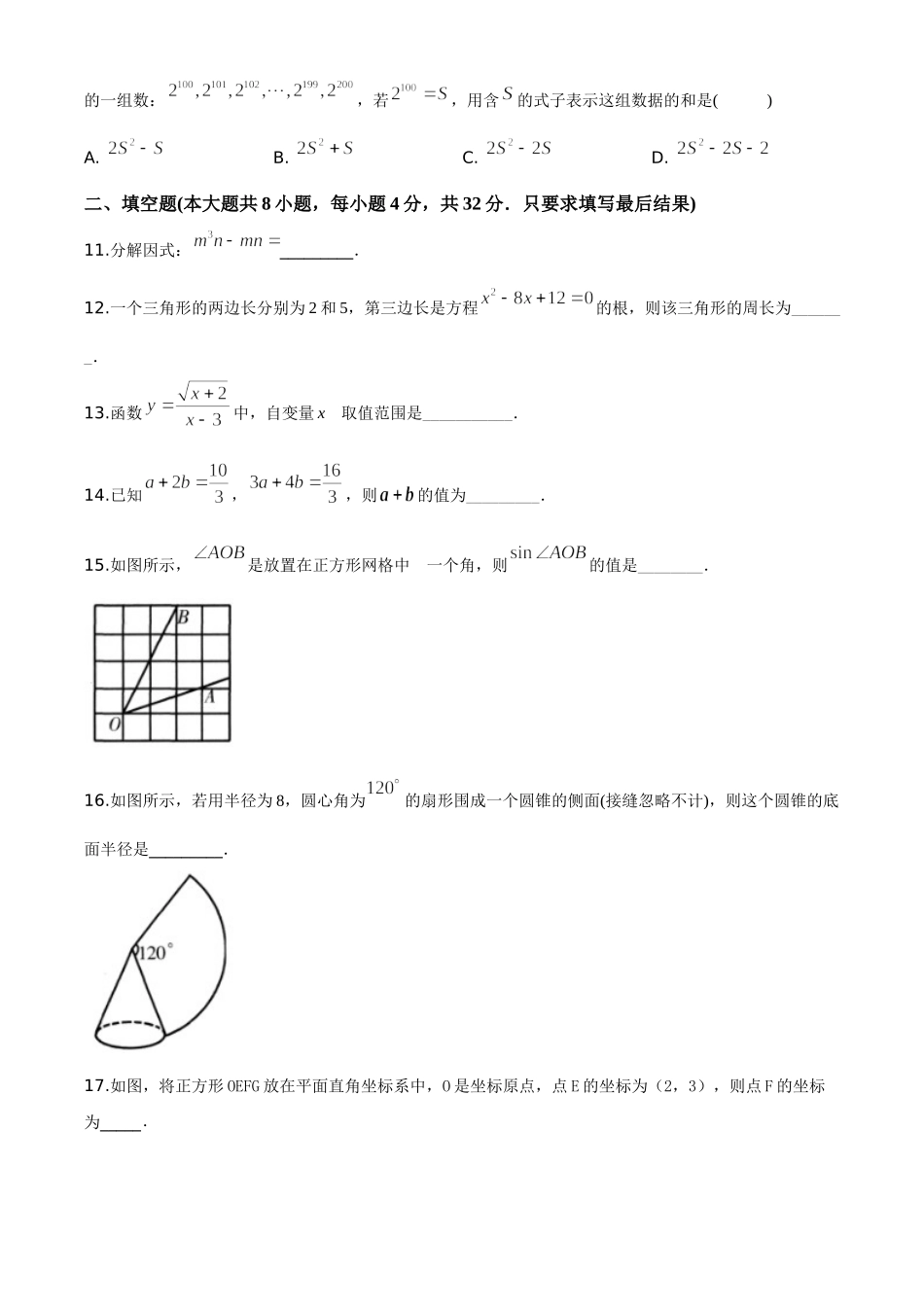 精品解析：甘肃省天水市2020年中考数学试题（原卷版）_九年级下册.doc_第3页