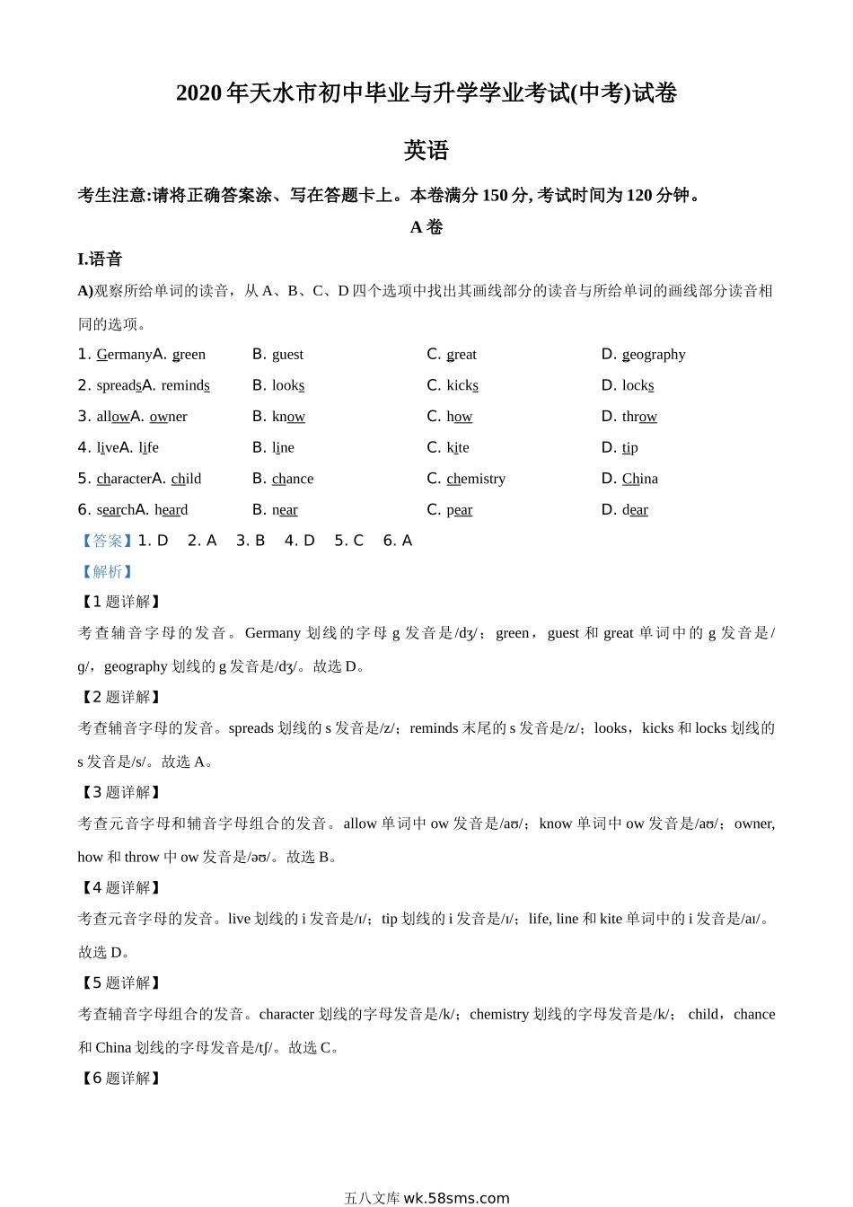 精品解析：甘肃省天水市2020年中考英语试题（解析版）_九年级下册.doc_第1页