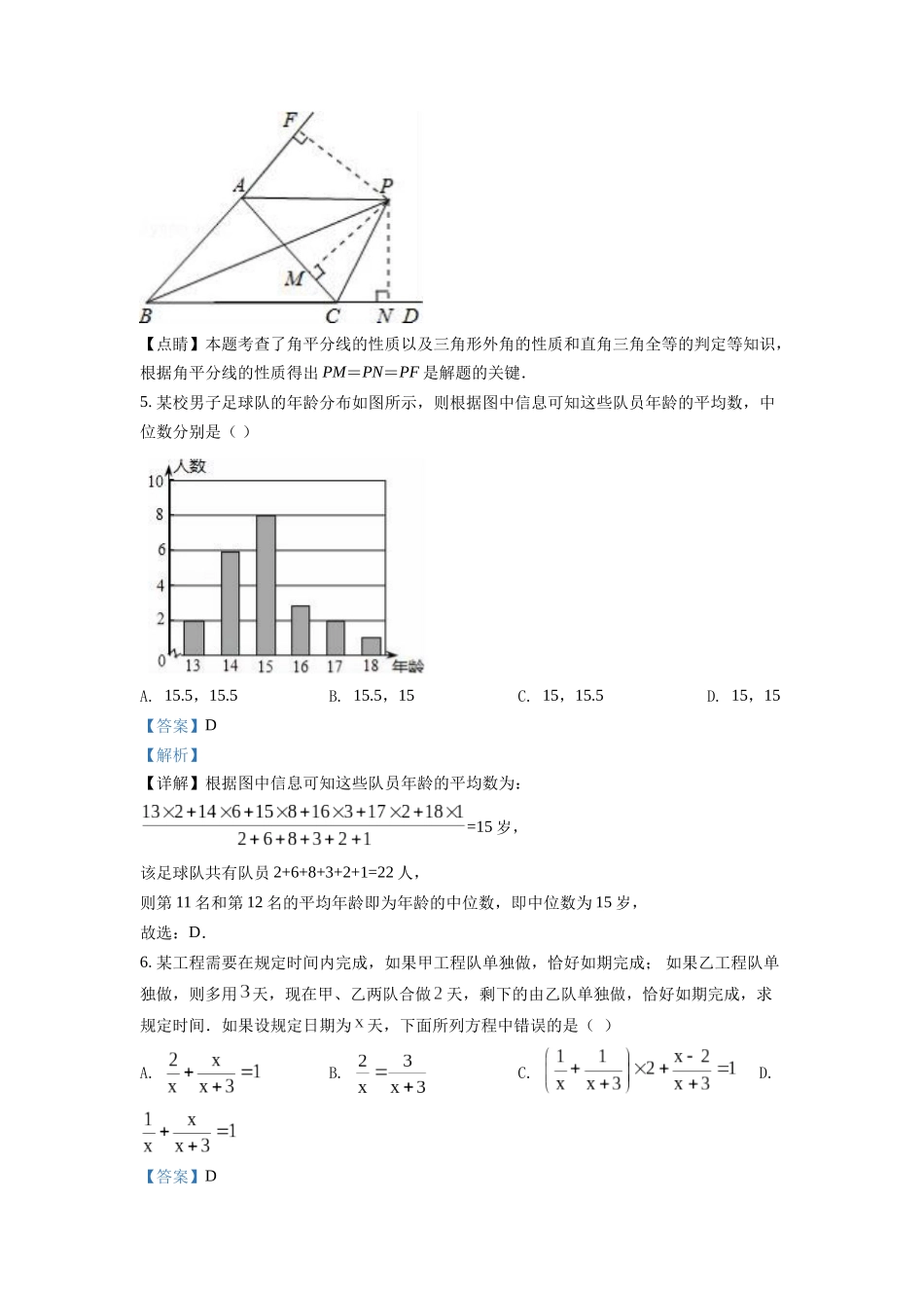 精品解析：2022年山东省泰安市中考数学真题（解析版）_九年级下册.docx_第3页