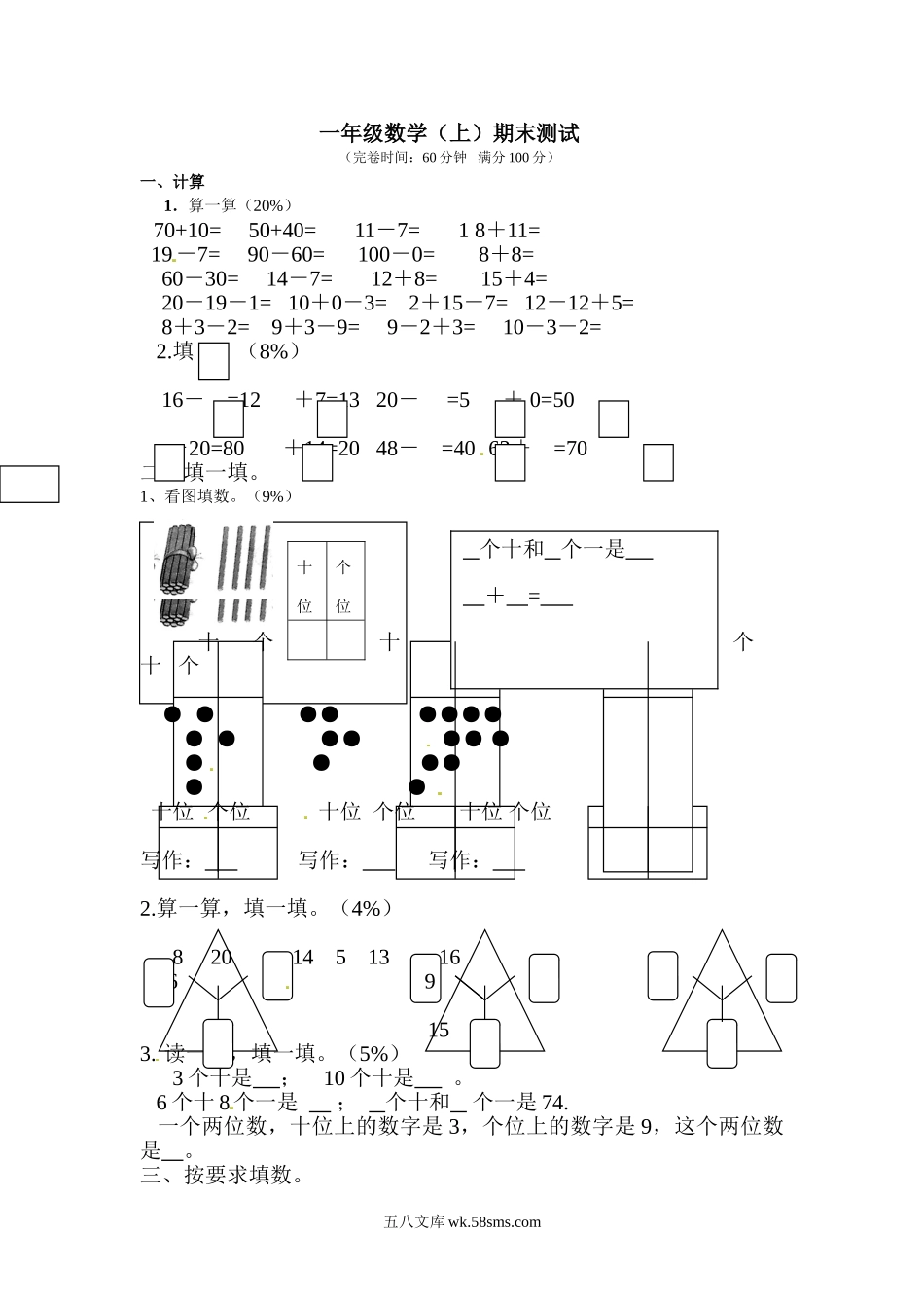 小学一年级上册【沪教版五年制】小学数学一年级上册期末试卷 .doc_第1页