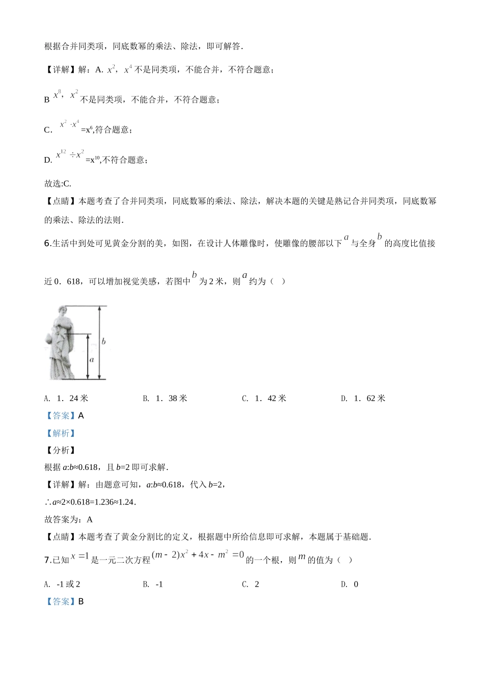 精品解析：甘肃省武威市2020年中考数学试题（解析版）_九年级下册.doc_第3页