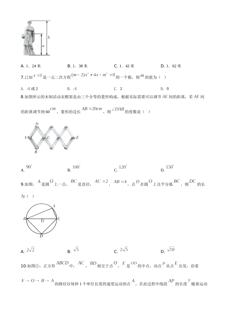 精品解析：甘肃省武威市2020年中考数学试题（原卷版）_九年级下册.doc_第2页