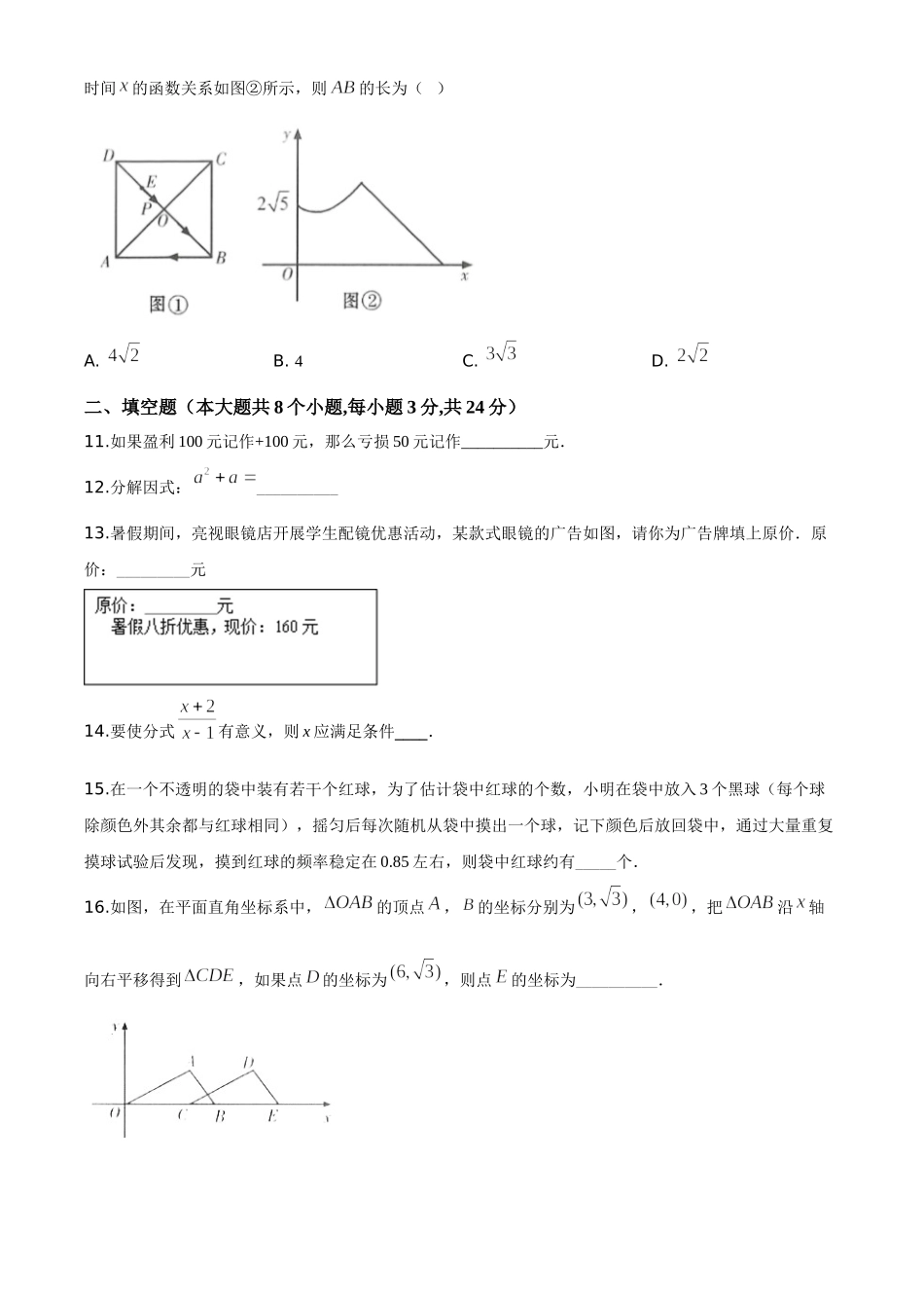 精品解析：甘肃省武威市2020年中考数学试题（原卷版）_九年级下册.doc_第3页