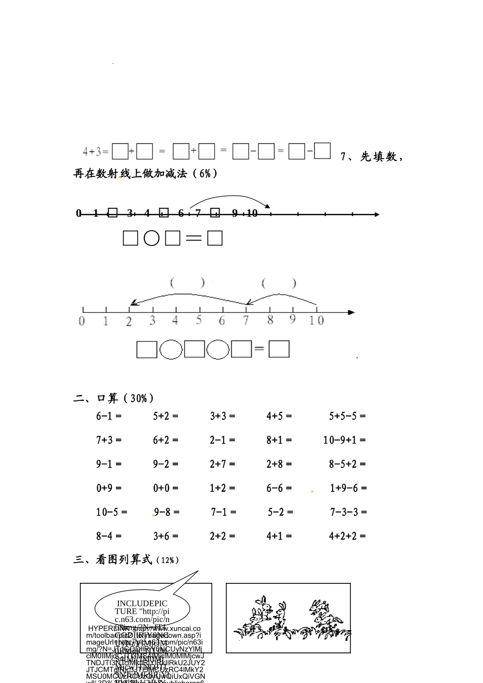 小学一年级上册【沪教版五年制】小学数学一年级上册单元测试-第二单元试卷.doc_第2页