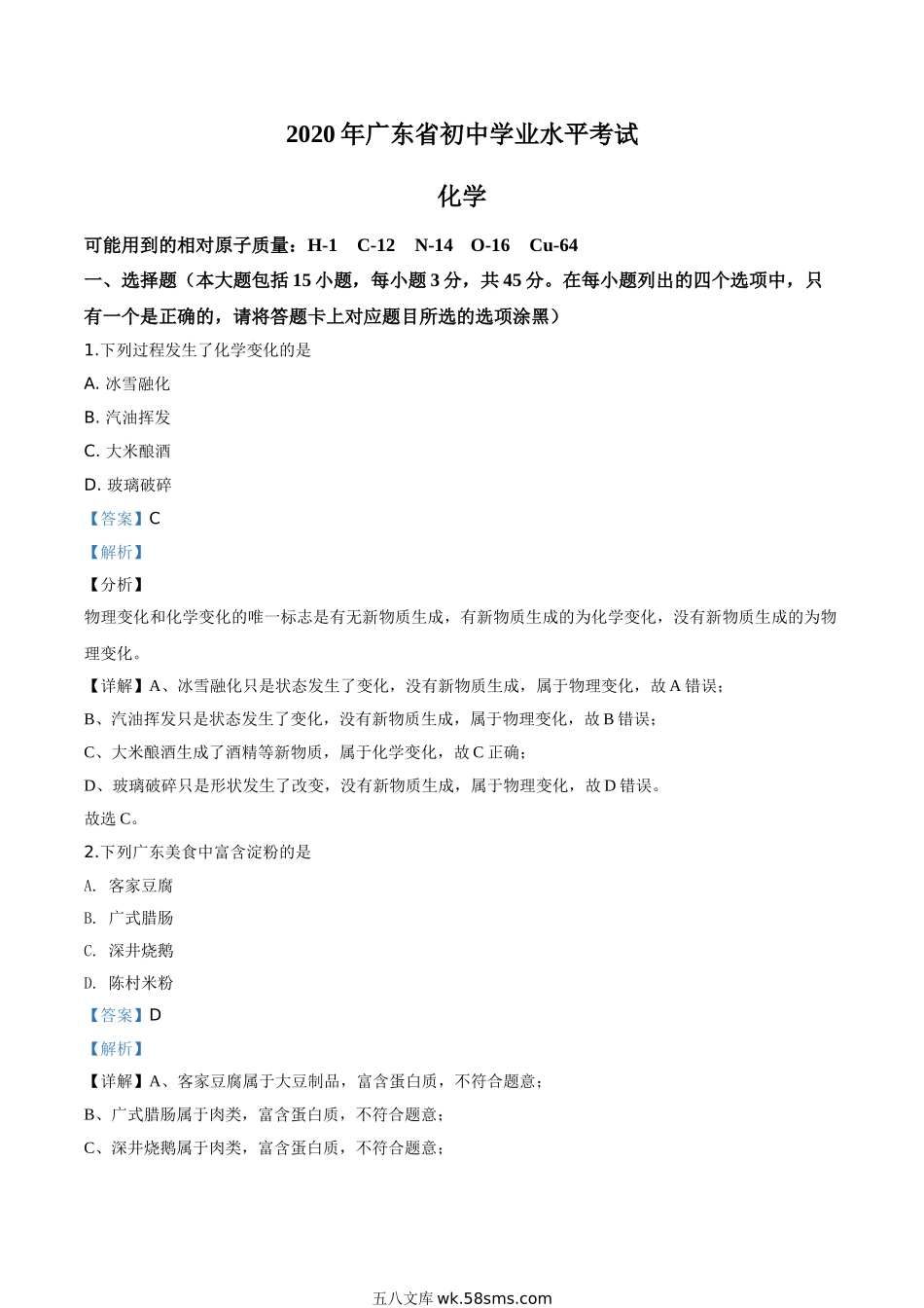 精品解析：广东省2020年中考化学试题（解析版）_九年级下册.doc_第1页