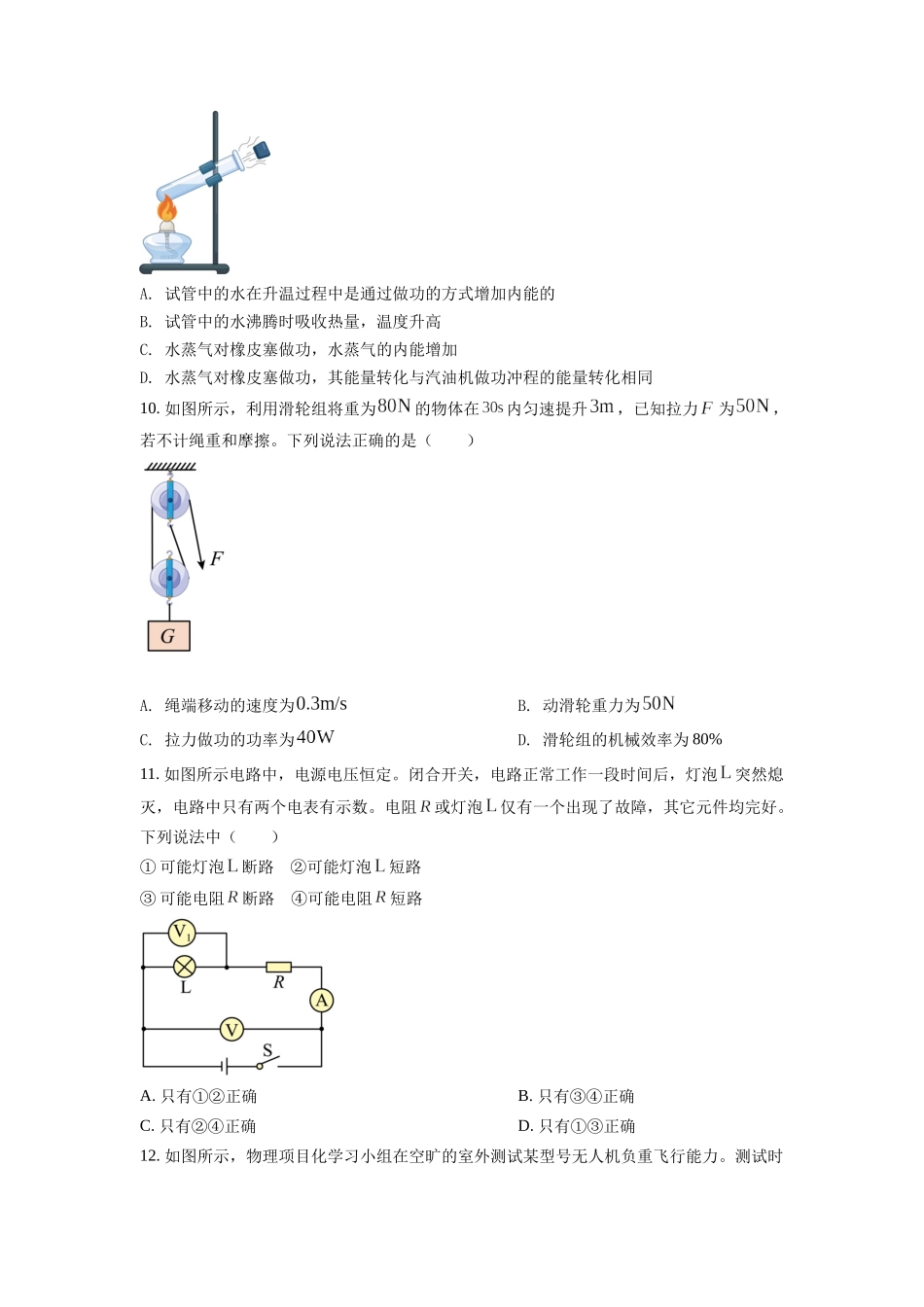 精品解析：2022年山东省泰安市中考物理真题（原卷版）_九年级下册 (1).docx_第3页