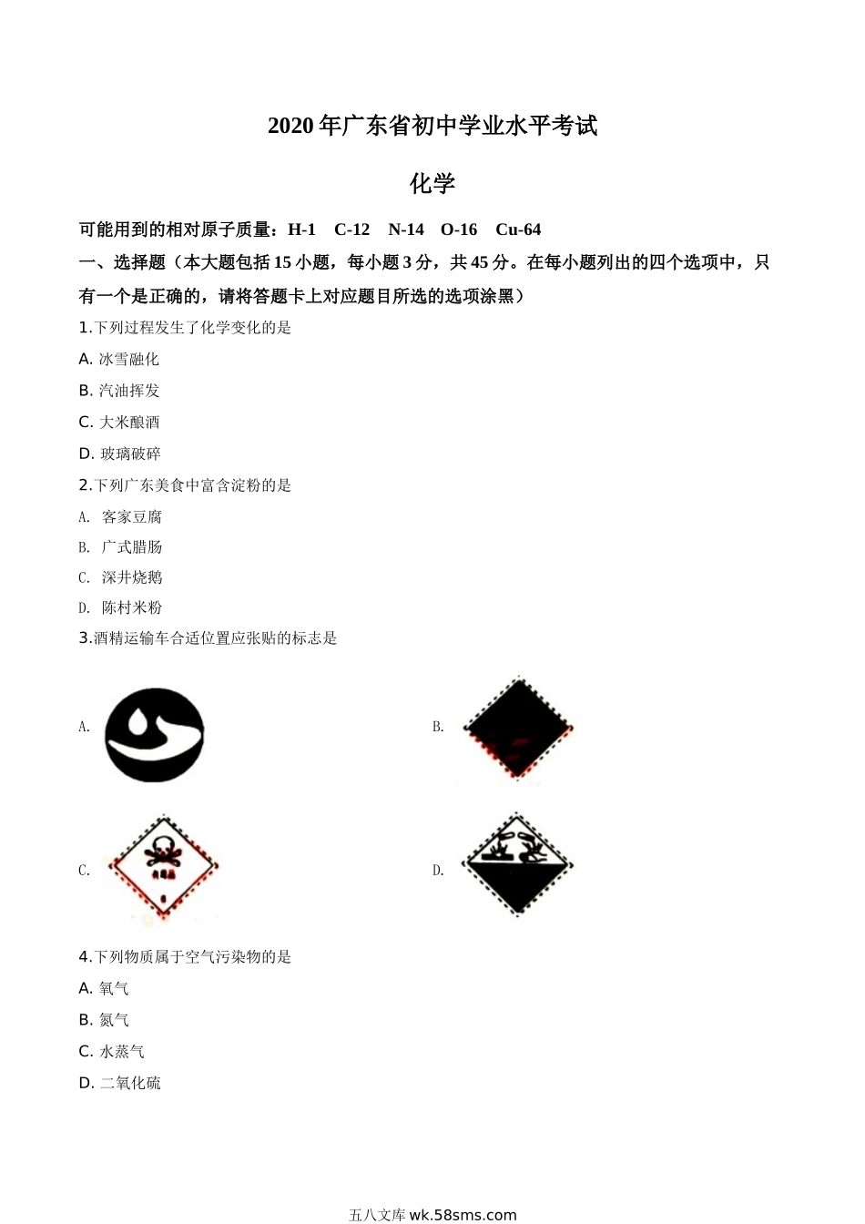 精品解析：广东省2020年中考化学试题（原卷版）_九年级下册.doc_第1页